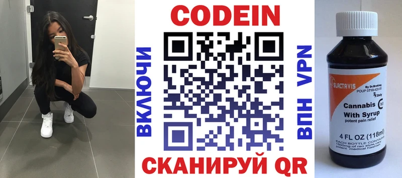 Кодеин напиток Lean (лин)  Купить где  Камешково 